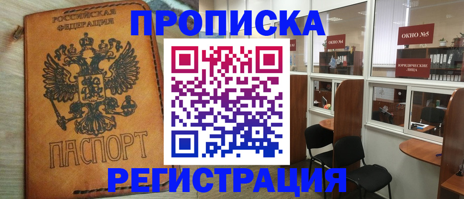 временная регистрация законно в Ленске