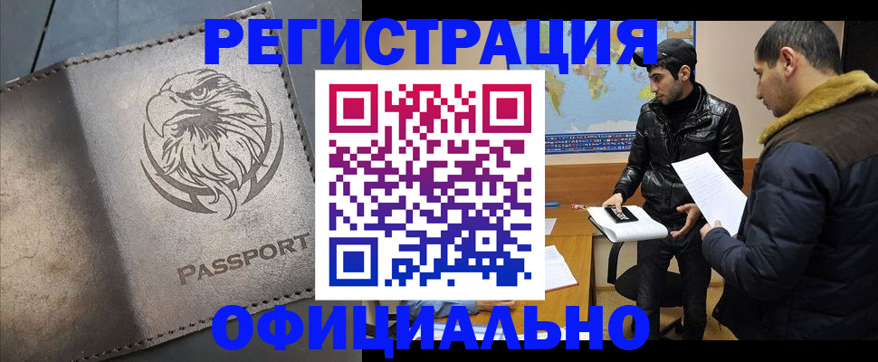 временная регистрация в Ленске