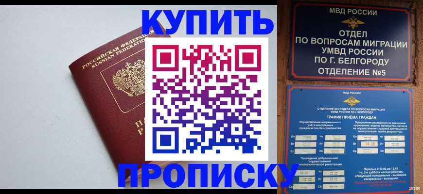 прописка регистрация в Ленске