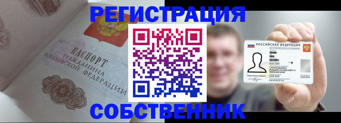 временная регистрация в Ленске