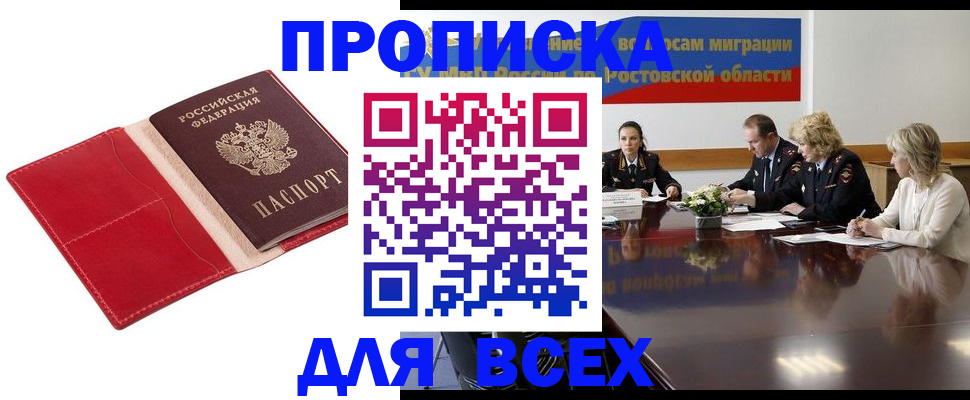 прописка законно в Ленске