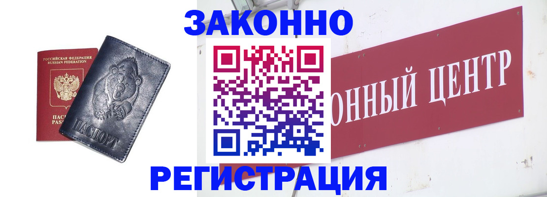 прописка в Ленске
