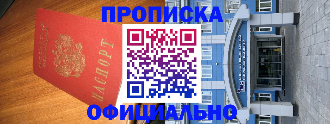 временная регистрация для школы в Ленске